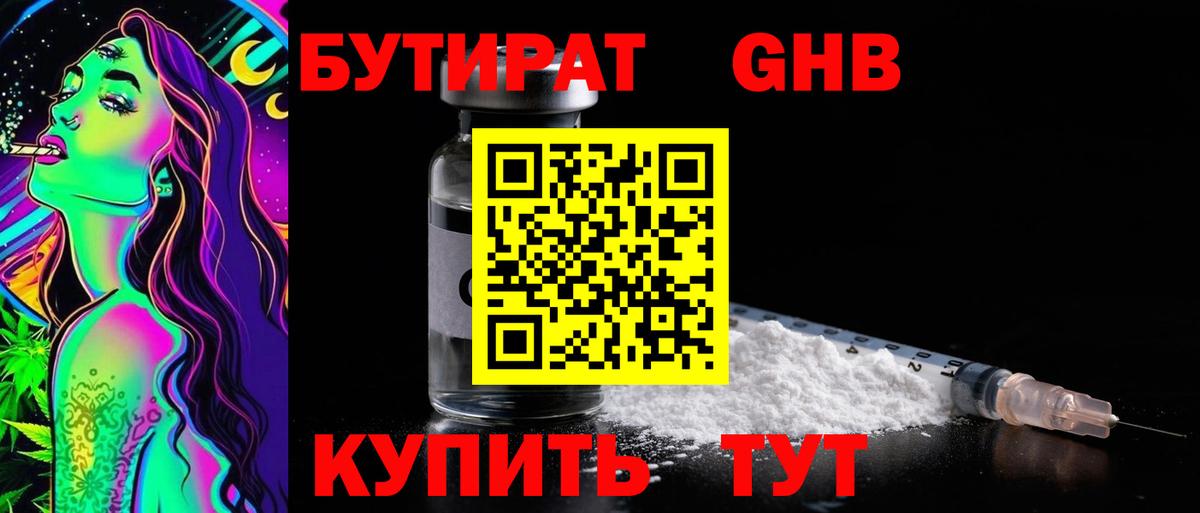 Бутират оксана Дзержинск