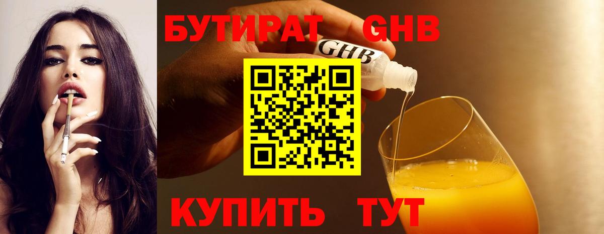 Бутират BDO  Вход с VPN  Дзержинск 