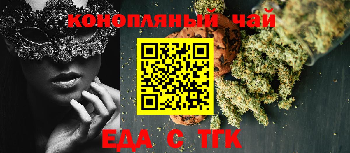 Дзержинск  Еда ТГК конопля  Вход с VPN 