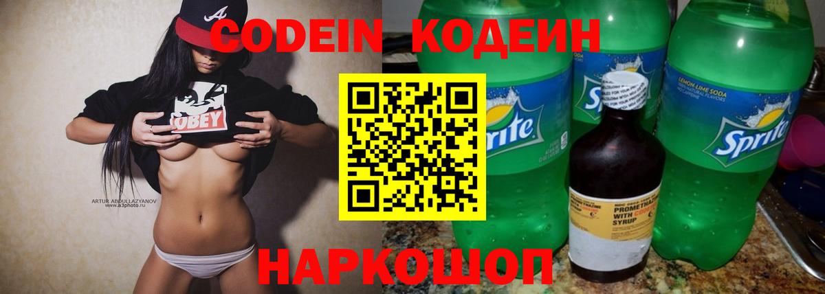 Дзержинск  Кодеин Purple Drank  Codein Purple Drank  Вход с VPN 
