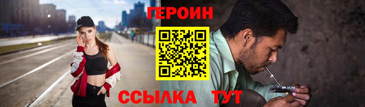Героин  Вход с VPN  Дзержинск  Героин белый 